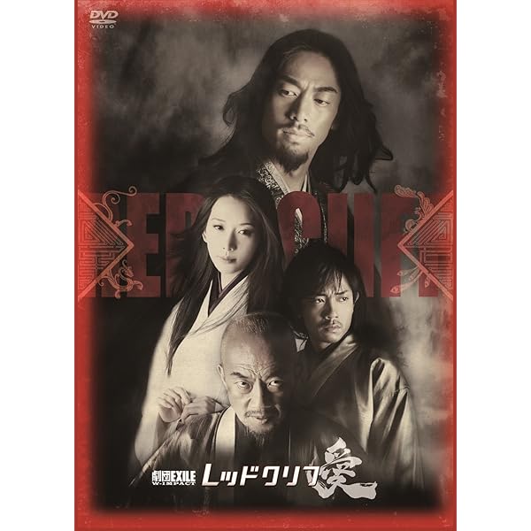 Amazon.co.jp | 劇団EXILE「勇者のために鐘は鳴る」DVD DVD 