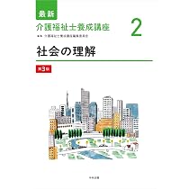 医療的ケア 第3版 (最新介護福祉士養成講座 15) | 介護福祉士養成講座