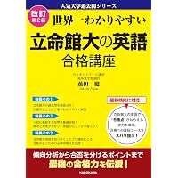 立命館大学（後期分割方式・「経営学部で学ぶ感性＋共通テスト」方式