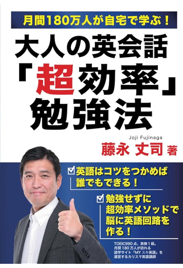 超速」英語プログラム | 藤永丈司 |本 | 通販 | Amazon