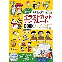 CD-ROM付き キラキラかわいい! 365日のイラストカット・テンプレート