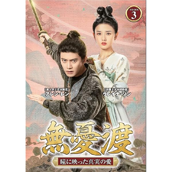 Amazon.co.jp: 一念開花 DVD-BOX 2 : ファン・イールン: DVD