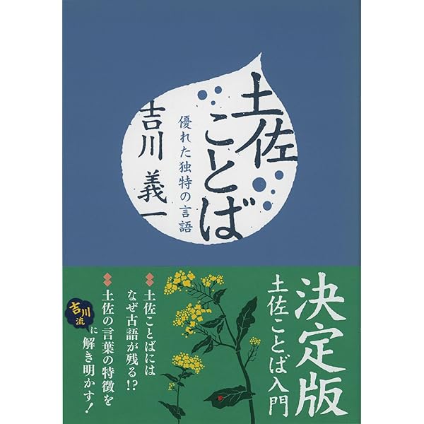 土佐弁の基礎知識 Amazon.co.jp: 土佐弁の基礎知識 : おろか工房, おろか工房: 本