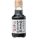 寺岡有機醸造 寺岡家の国産有機丸大豆醤油蔵出し 150ml