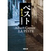 異邦人 | アルベ-ル・カミュ, 窪田啓作 |本 | 通販 | Amazon
