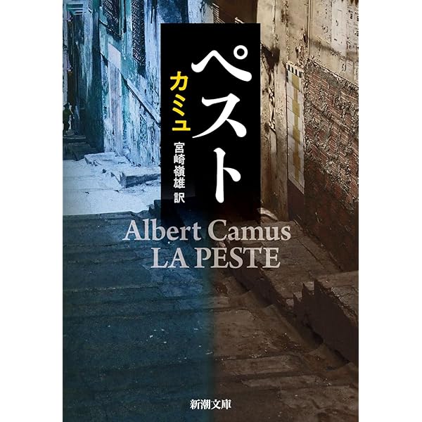 Amazon.co.jp: カミュ全集 全10冊10巻揃いセット 佐籐朔 高畠正明 訳