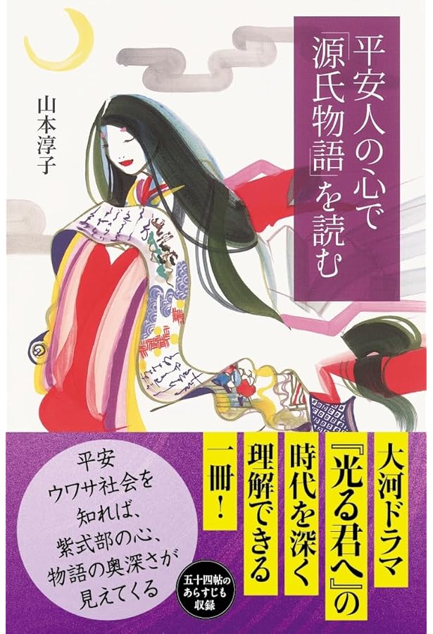 Amazon.co.jp: いま読む『源氏物語』 (河出新書 074) : 角田 光代