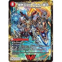 Amazon.co.jp: デュエルマスターズ 爆銀王剣 バトガイ刃斗/爆熱王DX