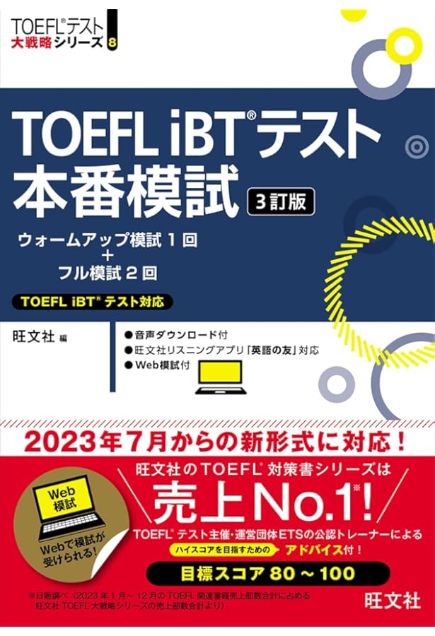 はじめてのTOEFLテスト完全対策　4冊セット はじめてのTOEFLテスト完全対策 4訂版 (TOEFLテスト大戦略シリーズ