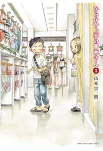 からかい上手の高木さん コミック 全20巻セット | 山本崇一朗 |本