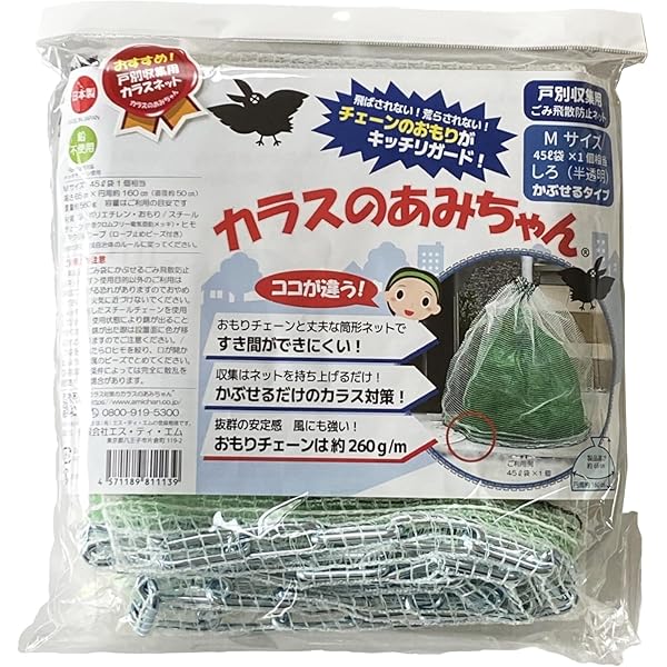 Amazon.co.jp: きいろいカラスのあみちゃん カラス対策ネット かぶせる