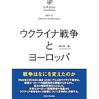 ラスト【レア】30冊セット 戦争 世界歴史 人類社会 哲学 ロシア ウクライナ ウクライナ紛争 歴史は繰り返す 戦争と革命を仕組んだのは誰だ