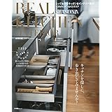 とっておきのキッチン&インテリア案内『REAL KITCHEN&INTERIOR SEASON IV』 (小学館SJ・MOOK)
