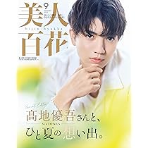 BARFOUT! バァフアウト! 2025年9月号 SEPTEMBER 2025 VOLUME 360 髙地
