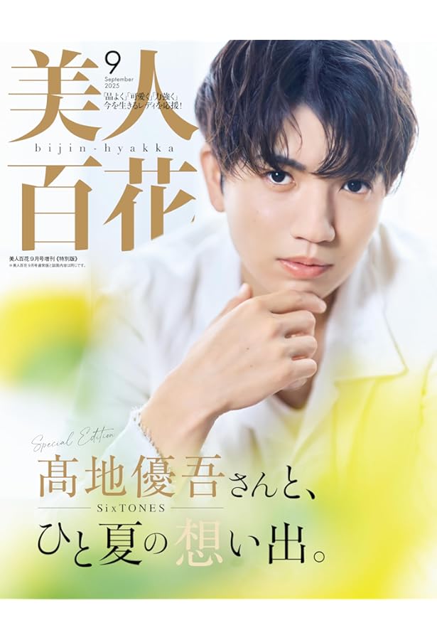 Amazon.co.jp: STAGE navi(ステージナビ)vol.103☆表紙:髙地優吾