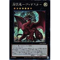 Amazon.co.jp: 遊戯王カード ALIN-JP049 超征竜－ディザスター