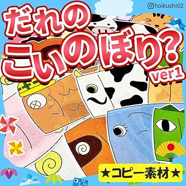 Amazon.co.jp 最新リリース: 端午の節句 の新着ランキングです。