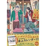 聖☆おにいさん(21)限定版 (講談社キャラクターズA)