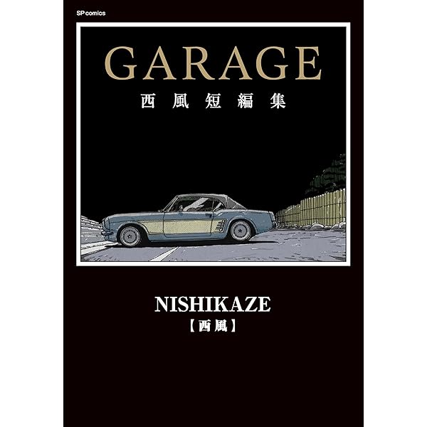 Amazon.co.jp: SUPERCAR GarageLife 3 (NEKO MOOK