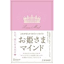 Amazon.co.jp: お姫さま手帳2026 ジュエルピンク 1月始まり B6