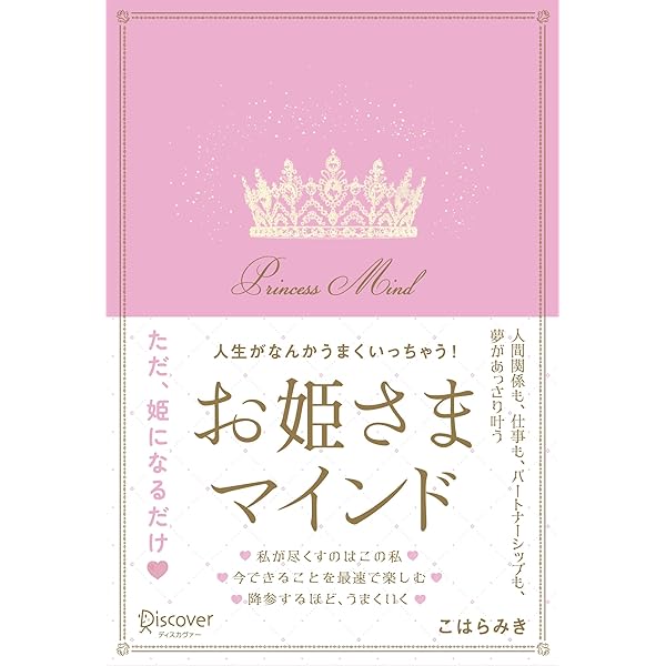 Amazon.co.jp: お姫さま手帳2026 ジュエルピンク 1月始まり B6
