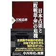 日本占領と「敗戦革命」の危機 (PHP新書)