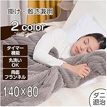 電気毛布 掛け布団【タグ付き】 広電 電気毛布 掛け敷き 188×130cm フランネル 電気掛け毛布