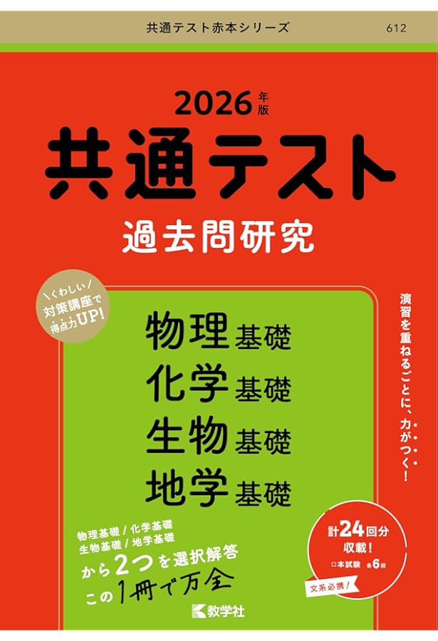 2024大学入学共通テスト過去問レビュー 物理基礎・物理 (河合塾SERIES