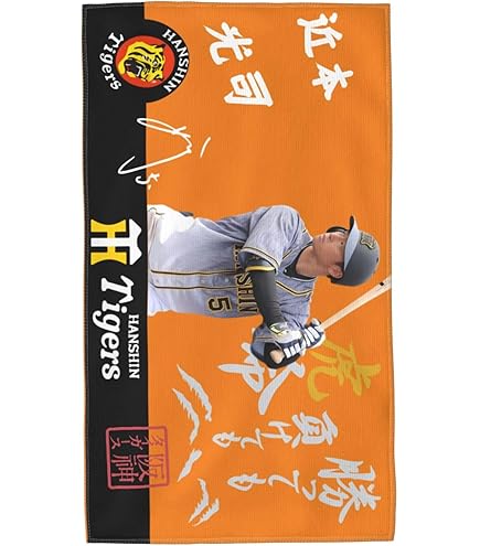 阪神タイガース 応援プリントタオル 森下翔太 Amazon.co.jp: 森下翔太 阪神タイガース ゴールドプリント