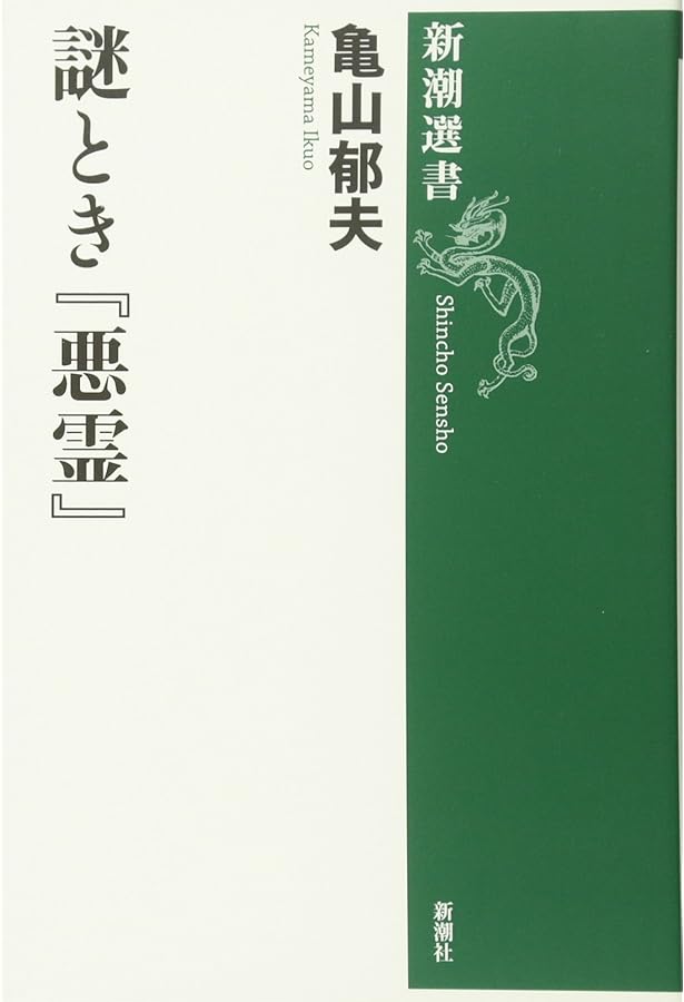 謎とき白痴 (新潮選書) | 江川 卓 |本 | 通販 | Amazon