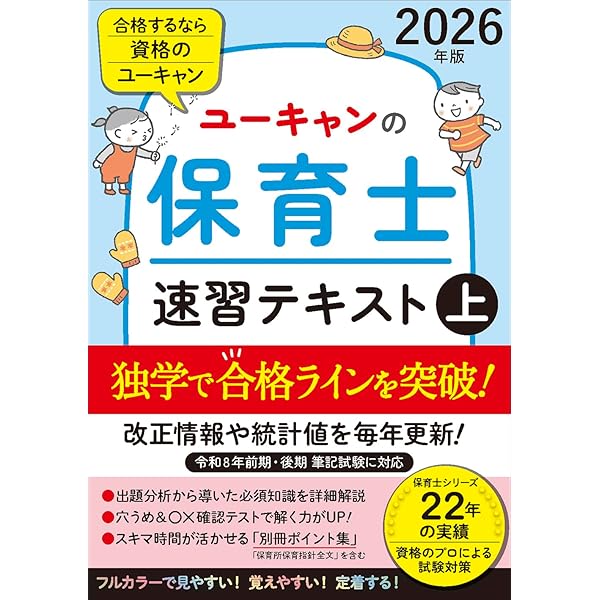 ユーキャンの保育士 はじめてレッスン 2026年版【全9科目がサクッと 