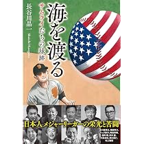 道を拓く 元プロ野球選手の転職 | 長谷川 晶一 |本 | 通販 | Amazon