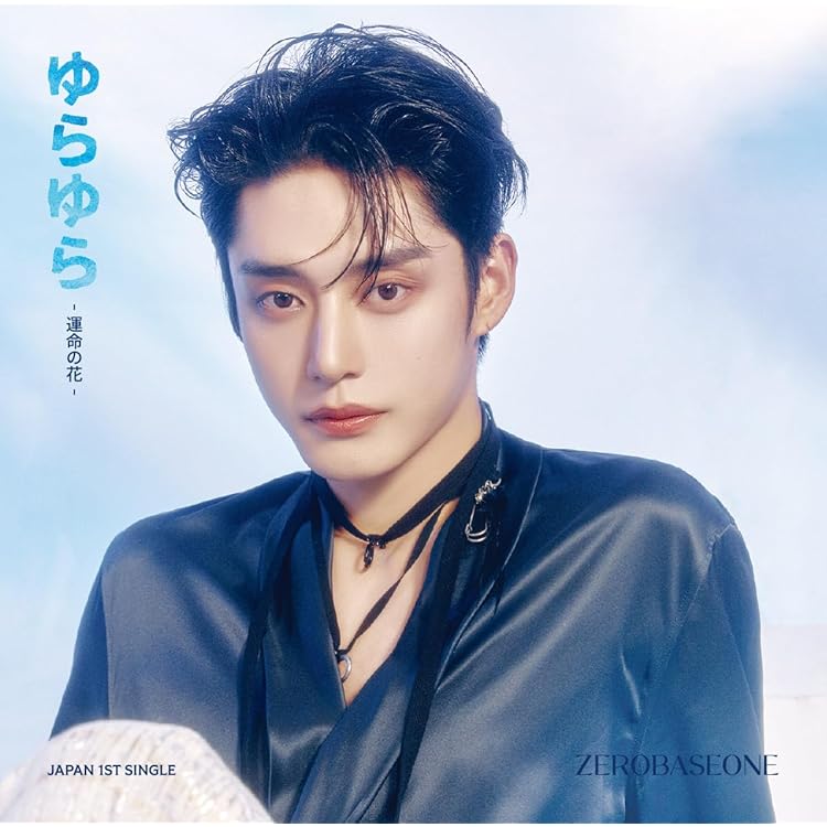 zb1ゆらゆら ソニミュ特典付き34枚セット 新品未開封 ゆらゆら -運命の