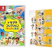 Amazon.co.jp: トモダチコレクション わくわく生活 -Switch【Amazon.co