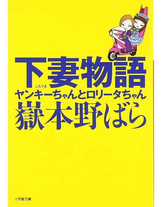 Amazon.co.jp: 下妻物語 スタンダード・エディション : 深田恭子, 土屋