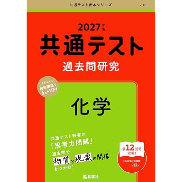 Amazon.co.jp 売れ筋ランキング: 高校化学教科書・参考書 の中で最も