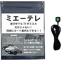 ‼️ミエーテレ ‼️走行中TV視聴可能 楽天市場】【OBD車検対応！テレビ視聴中もトンネル通過中も