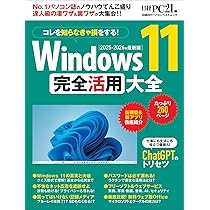 Windows 11 完全活用大全 (日経BPパソコンベストムック) | 日経PC21