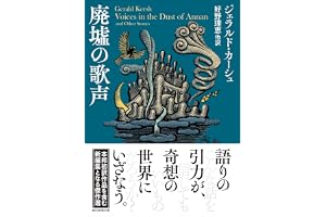 廃墟の歌声の表紙