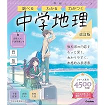 ニューコース参考書 中学公民 改訂版 (学研ニューコース参考書 12