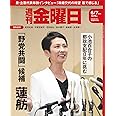 週刊金曜日 2024年6/7号 [雑誌]