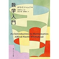 生成の美と論理―ホワイトヘッドの形而上学― | 有村 直輝 |本 | 通販
