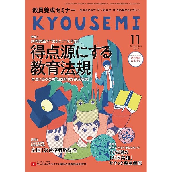 Amazon.co.jp: 教員養成セミナー 2026年9月号 (2026-07-22) [雑誌