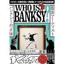 Banksy Wall and Piece バンクシー ウォールアンドピース 本 Amazon | Wall and Piece | BANKSY | History