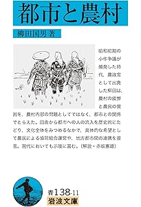 蝸牛考 (岩波文庫 青 138-7) | 柳田 國男 |本 | 通販 | Amazon