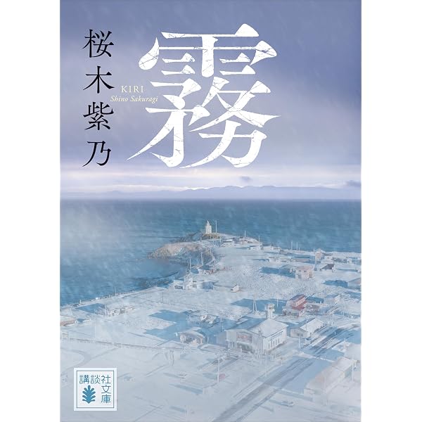 Amazon.co.jp: 星々たち 新装版 (実業之日本社文庫) 電子書籍: 桜木