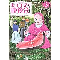 転生王妃の晩餐会 ~アラフォー料理人、やっかい食材で世界を救う~(1
