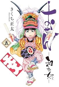 日々是あたりまえのぜひたく。（一） | きくち正太 |本 | 通販 | Amazon