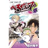 べるぜバブ 1 ジャンプコミックス 田村 隆平 本 通販 Amazon