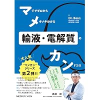 Amazon.co.jp: 第63回(2024年度)麻酔科専門医認定筆記試験 問題解説集